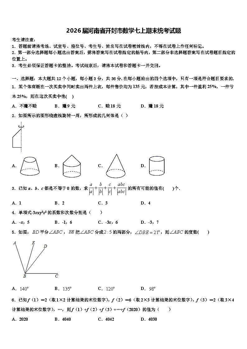 2026届河南省开封市数学七上期末统考试题含解析第1页
