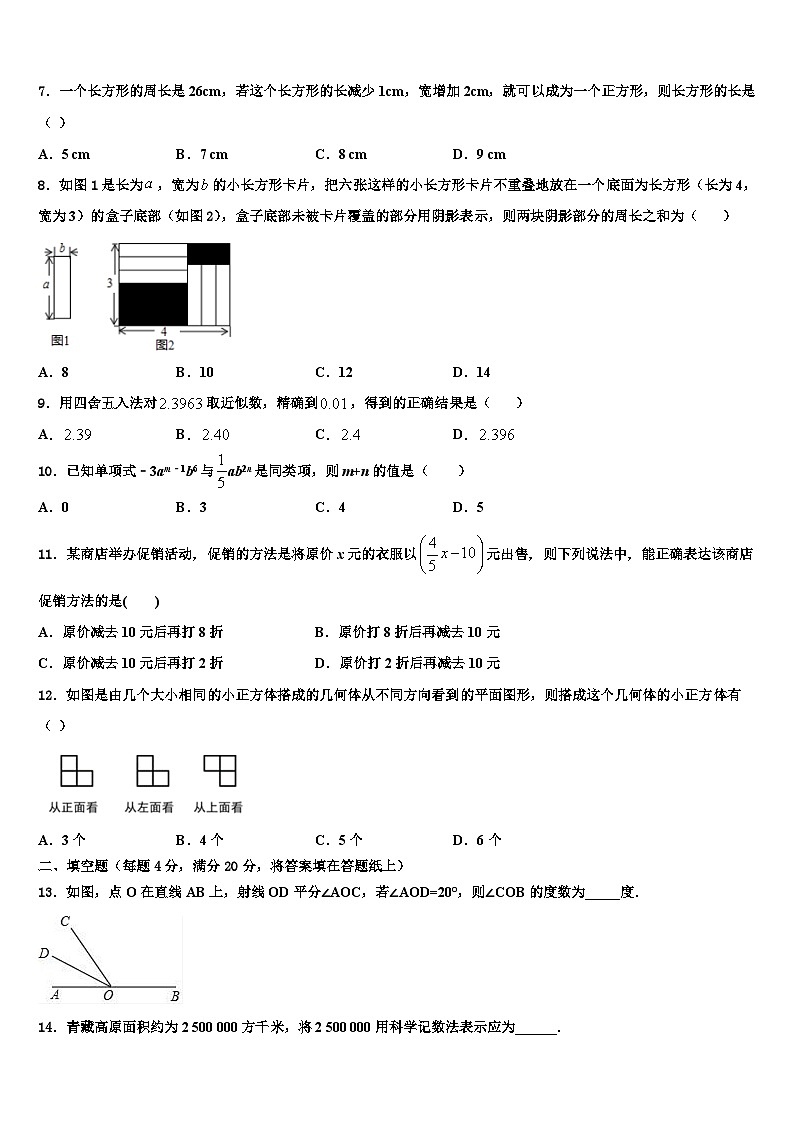 2026届河南省开封市数学七上期末统考试题含解析第2页