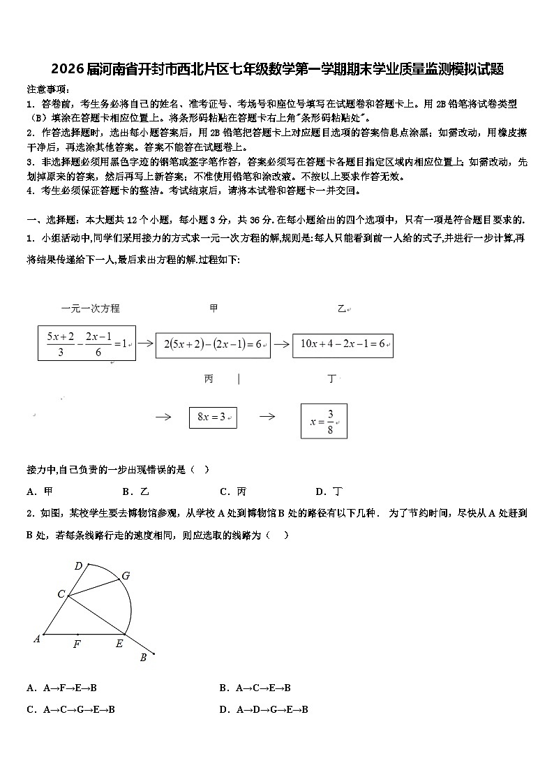 2026届河南省开封市西北片区七年级数学第一学期期末学业质量监测模拟试题含解析第1页