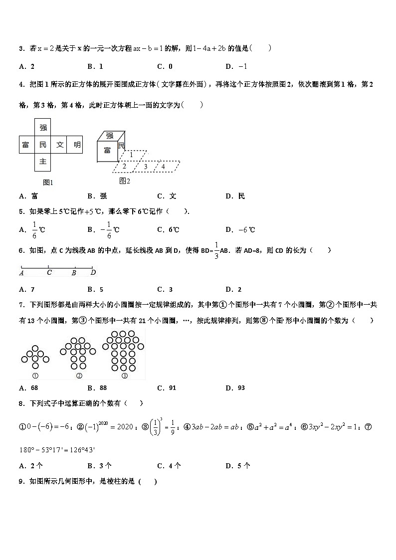 2026届河南省开封市西北片区七年级数学第一学期期末学业质量监测模拟试题含解析第2页
