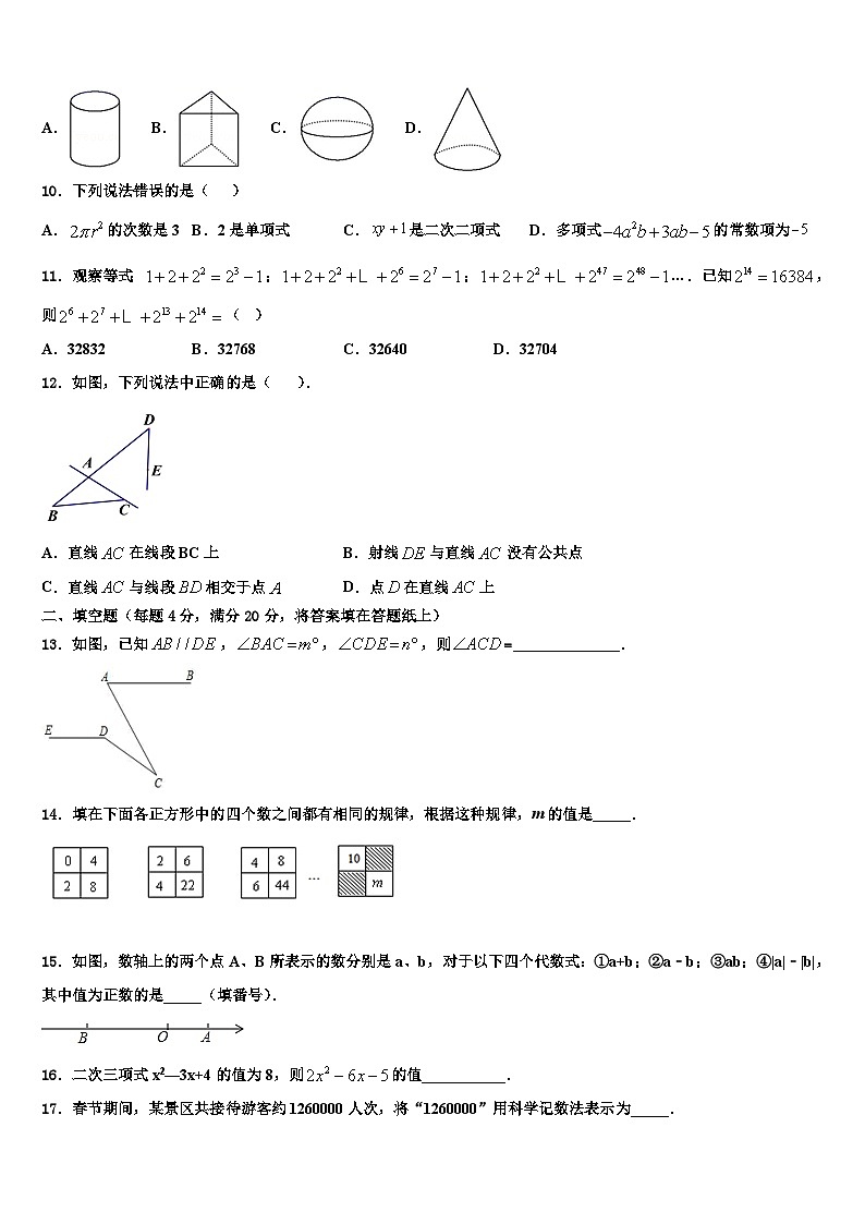 2026届河南省开封市西北片区七年级数学第一学期期末学业质量监测模拟试题含解析第3页