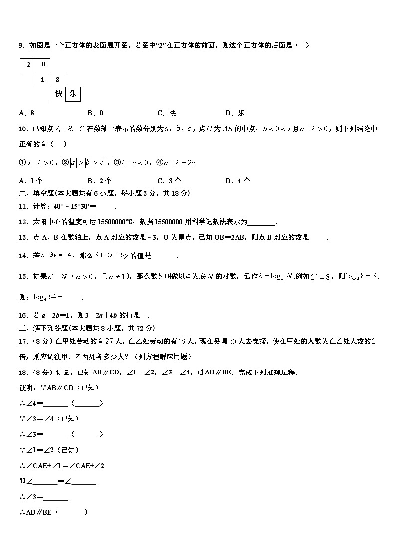 2026届河南省开封市西北片区数学七年级第一学期期末经典模拟试题含解析第2页