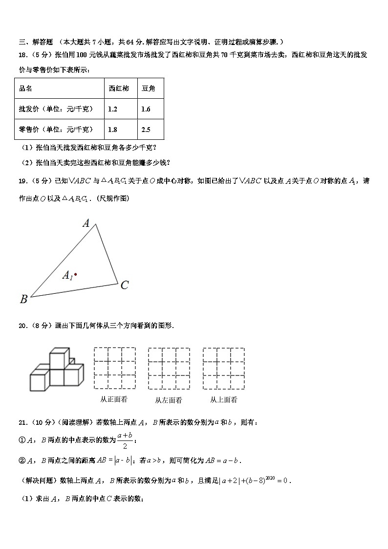 2026届河南省林州市第七中学数学七年级第一学期期末质量检测模拟试题含解析第3页