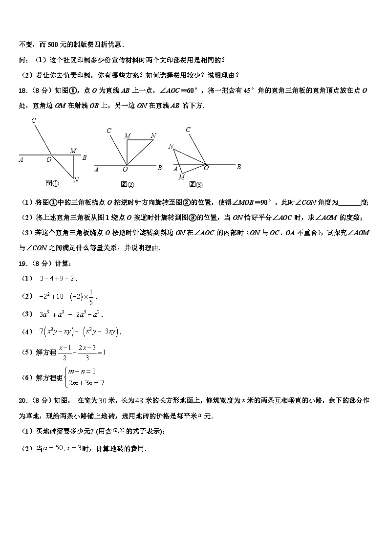 2026届河南省林州市数学七年级第一学期期末经典模拟试题含解析第3页