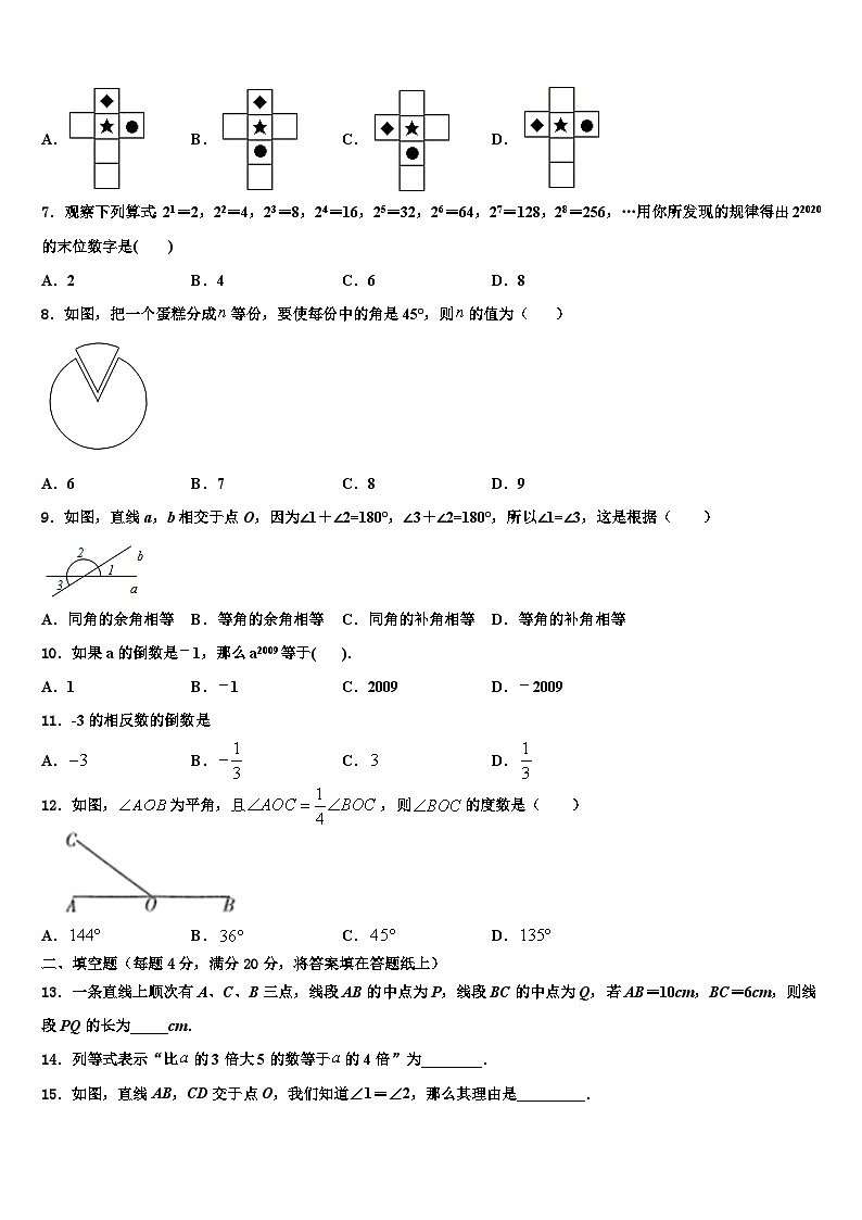 2026届河南省鹿邑城郊乡阳光中学数学七上期末联考模拟试题含解析第2页