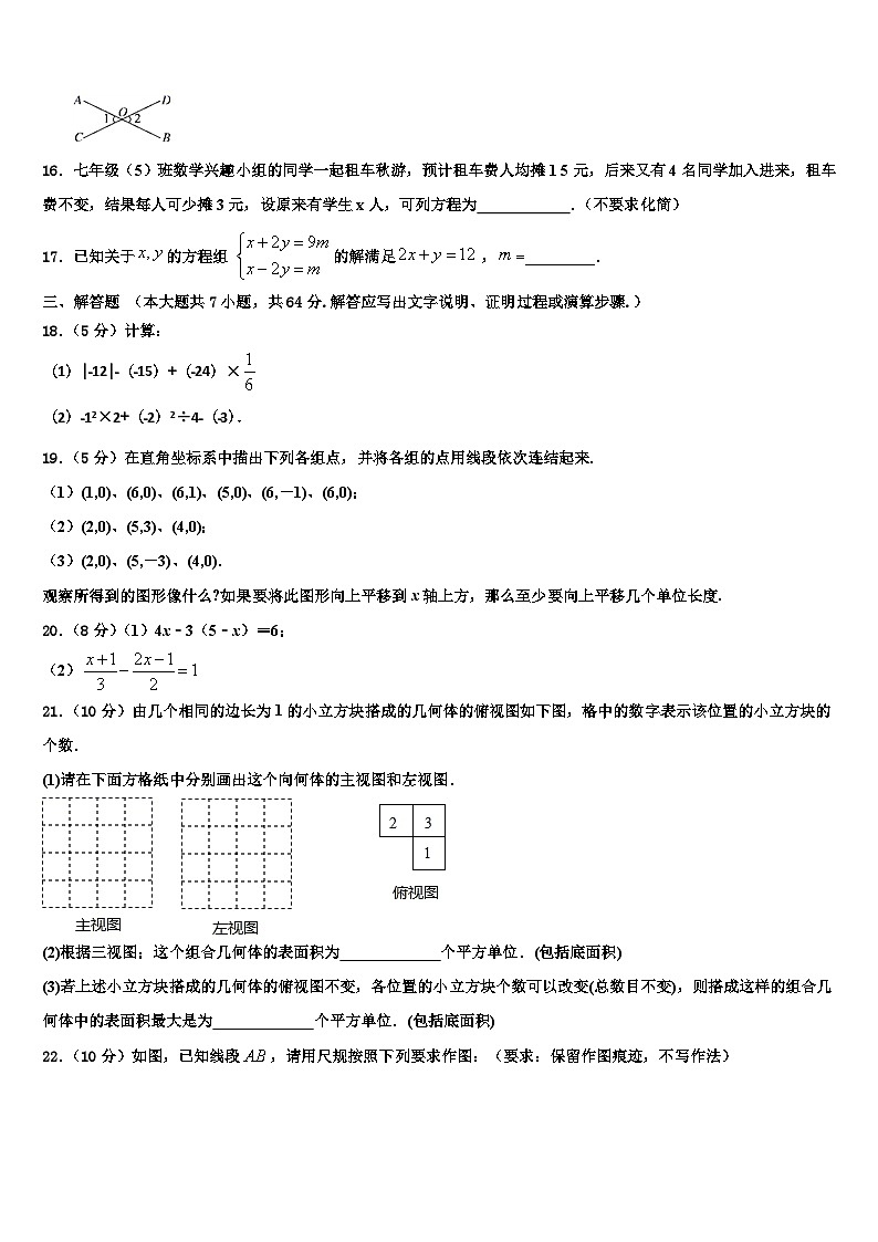 2026届河南省鹿邑城郊乡阳光中学数学七上期末联考模拟试题含解析第3页