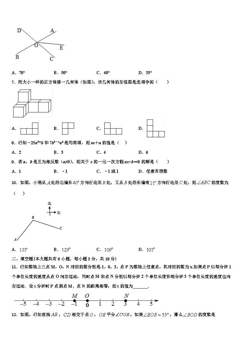 2026届河南省洛阳市宜阳县数学七上期末综合测试模拟试题含解析第2页