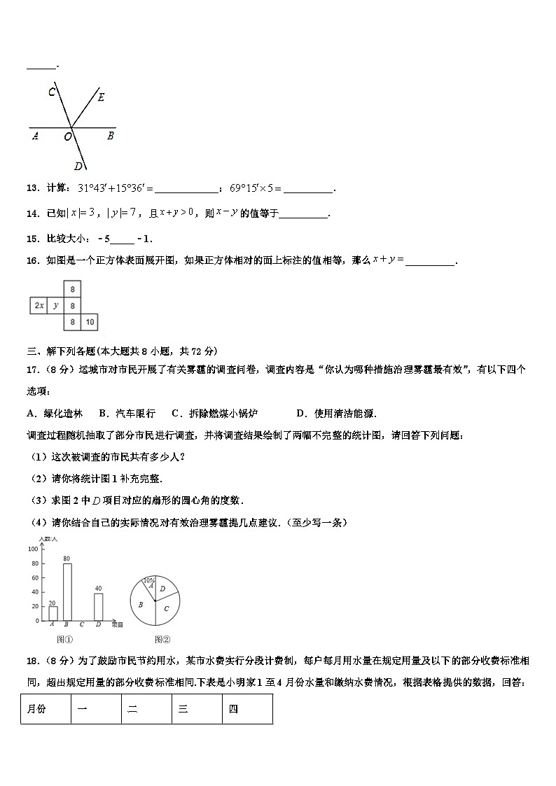 2026届河南省洛阳市宜阳县数学七上期末综合测试模拟试题含解析第3页