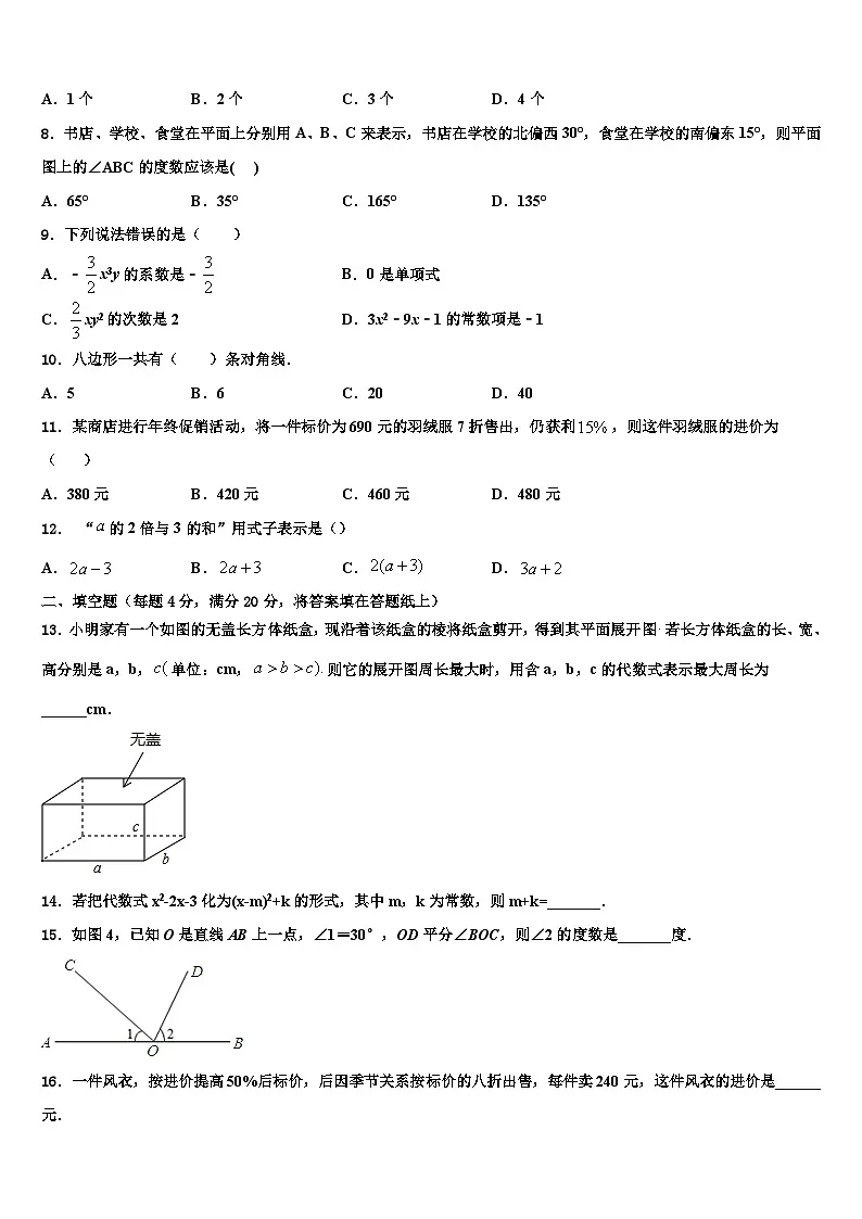 2026届河南省漯河市临颍县数学七上期末监测模拟试题含解析第2页