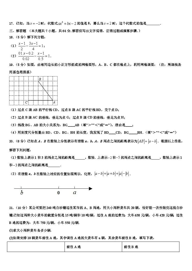 2026届河南省漯河市临颍县数学七上期末监测模拟试题含解析第3页