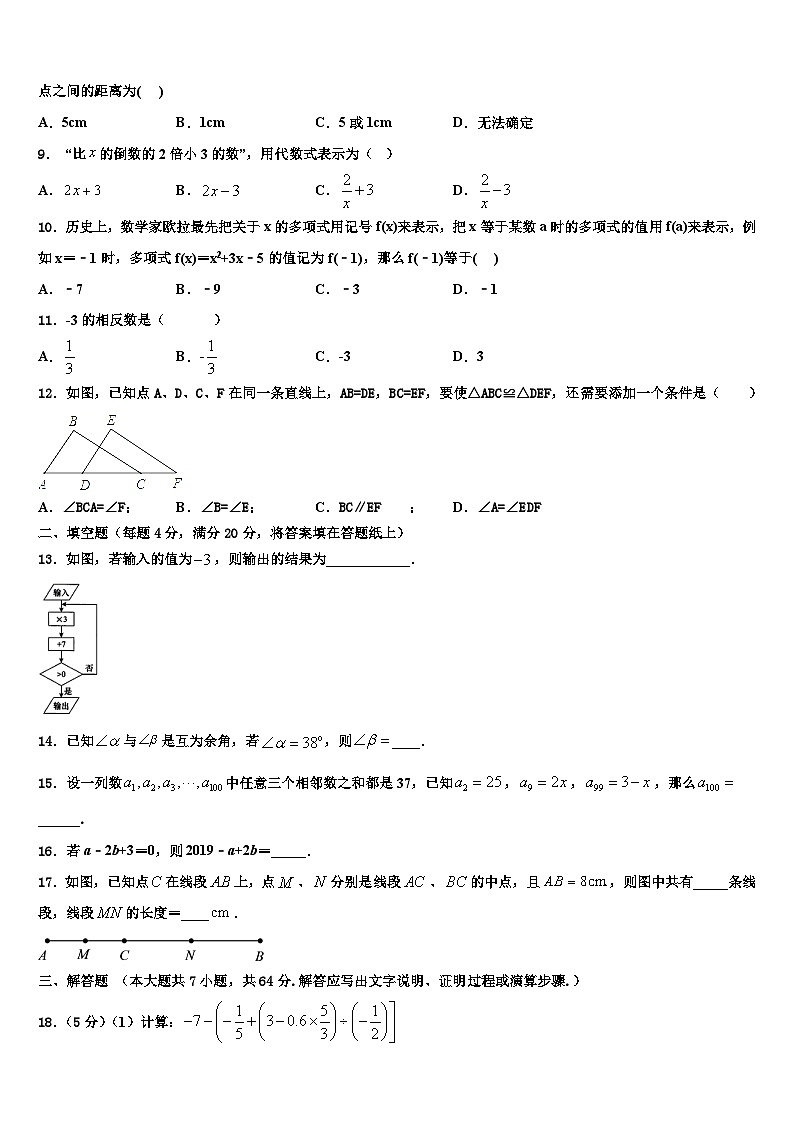 2026届河南省鹿邑县联考数学七上期末预测试题含解析第2页