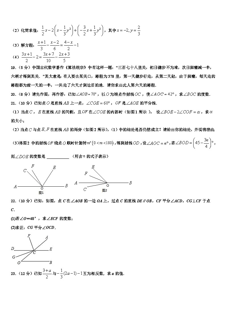 2026届河南省鹿邑县联考数学七上期末预测试题含解析第3页