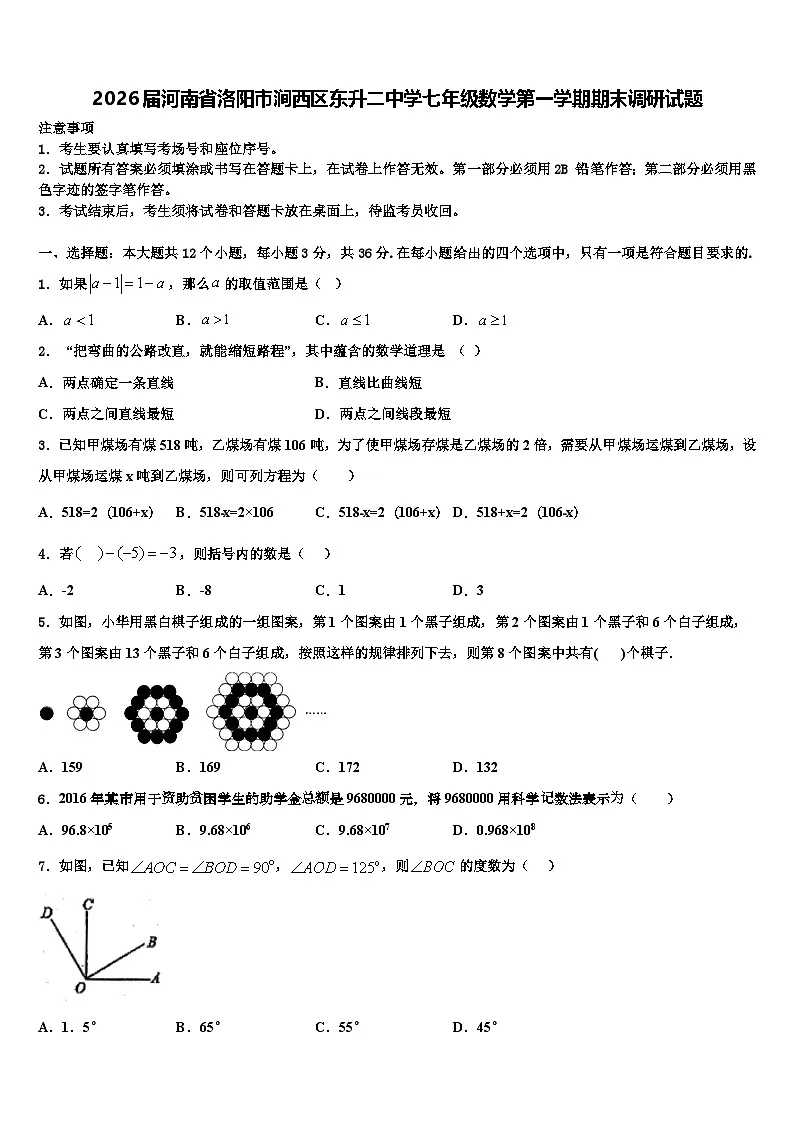 2026届河南省洛阳市涧西区东升二中学七年级数学第一学期期末调研试题含解析第1页