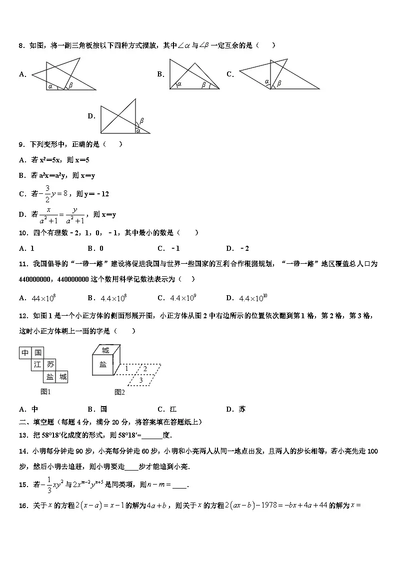 2026届河南省洛阳市涧西区东升二中学七年级数学第一学期期末调研试题含解析第2页