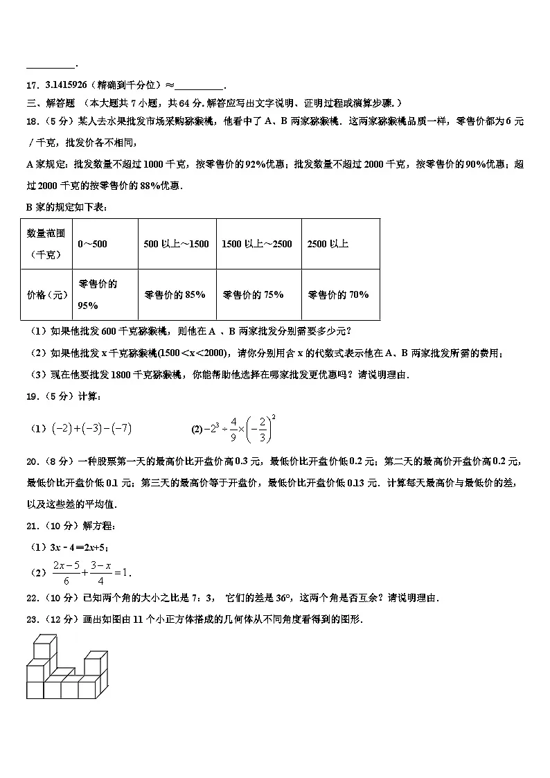 2026届河南省洛阳市涧西区东升二中学七年级数学第一学期期末调研试题含解析第3页