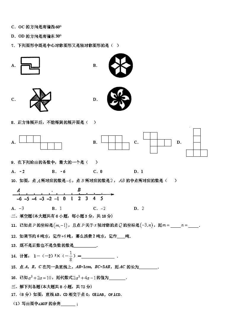 2026届河南省南阳内乡县联考数学七年级第一学期期末调研试题含解析第2页