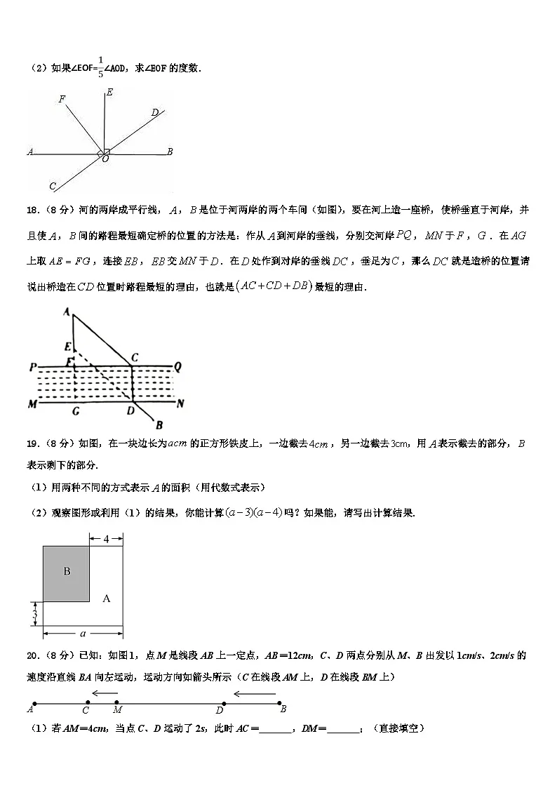 2026届河南省南阳内乡县联考数学七年级第一学期期末调研试题含解析第3页