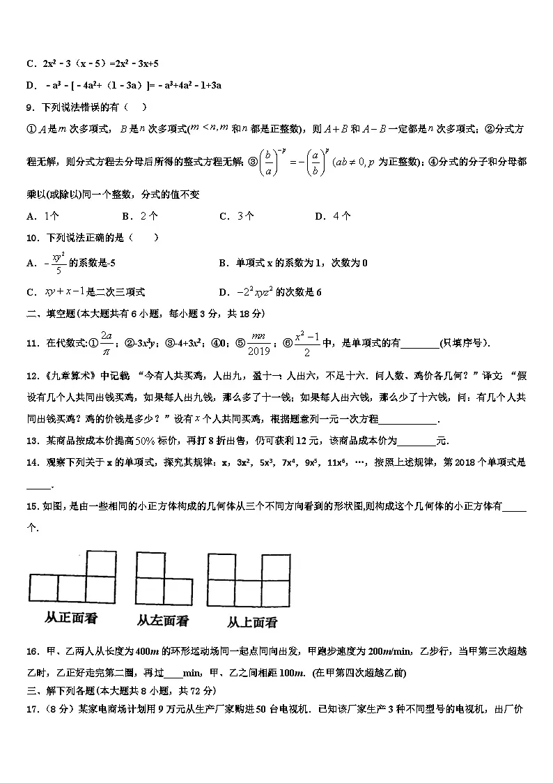 2026届河南省临颍县联考数学七年级第一学期期末综合测试试题含解析第2页