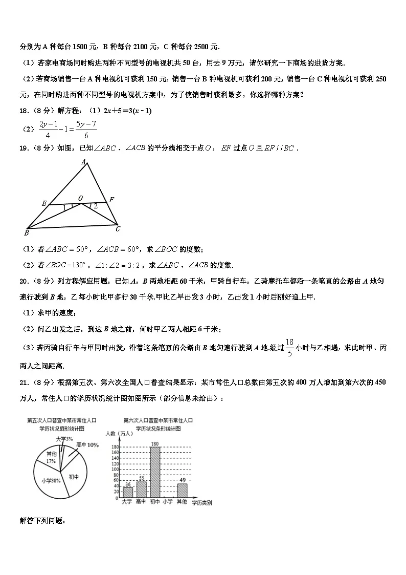 2026届河南省临颍县联考数学七年级第一学期期末综合测试试题含解析第3页