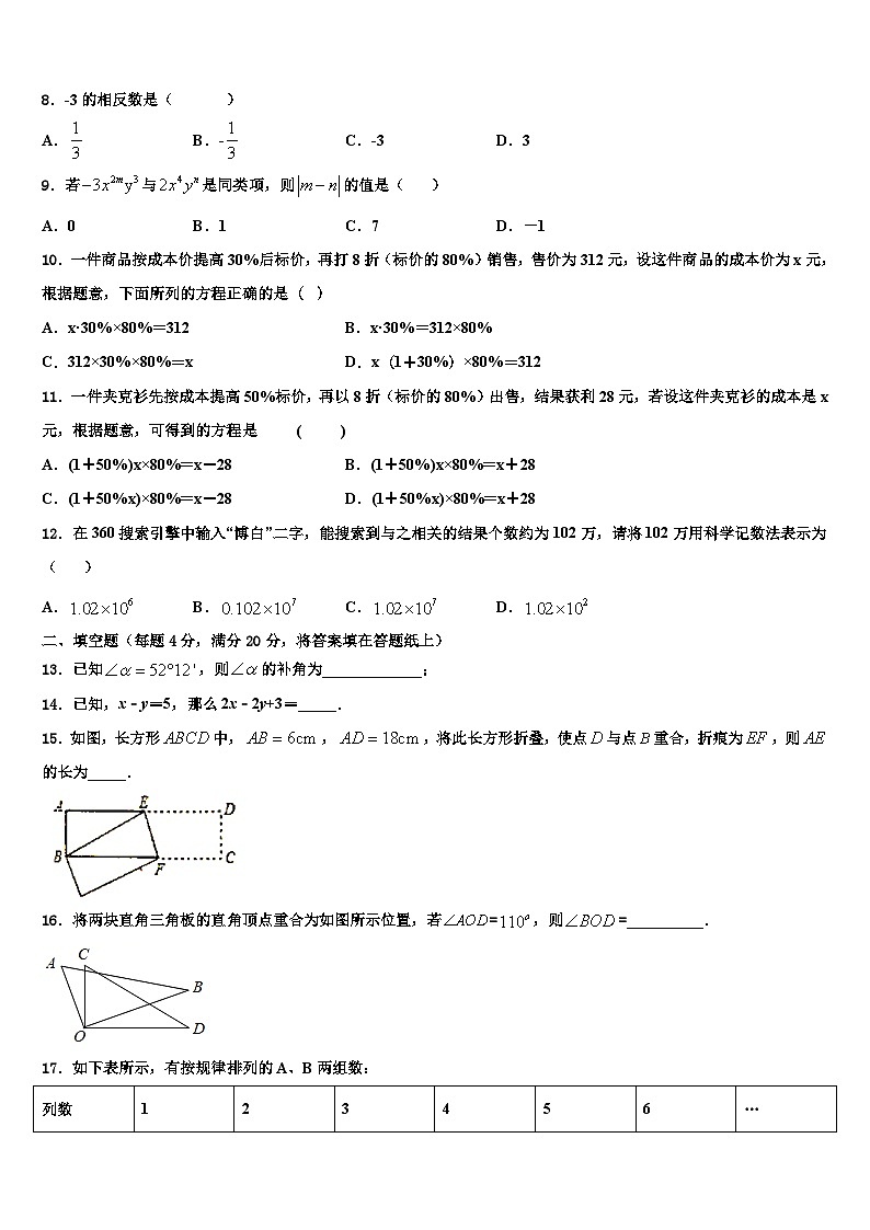 2026届河南省洛阳市孟津县数学七年级第一学期期末调研模拟试题含解析第2页