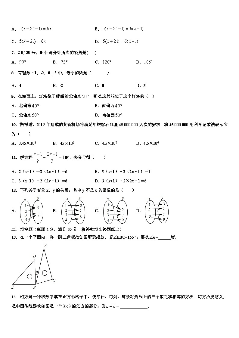 2026届河南省洛阳市洛龙区第一实验学校七年级数学第一学期期末经典试题含解析第2页