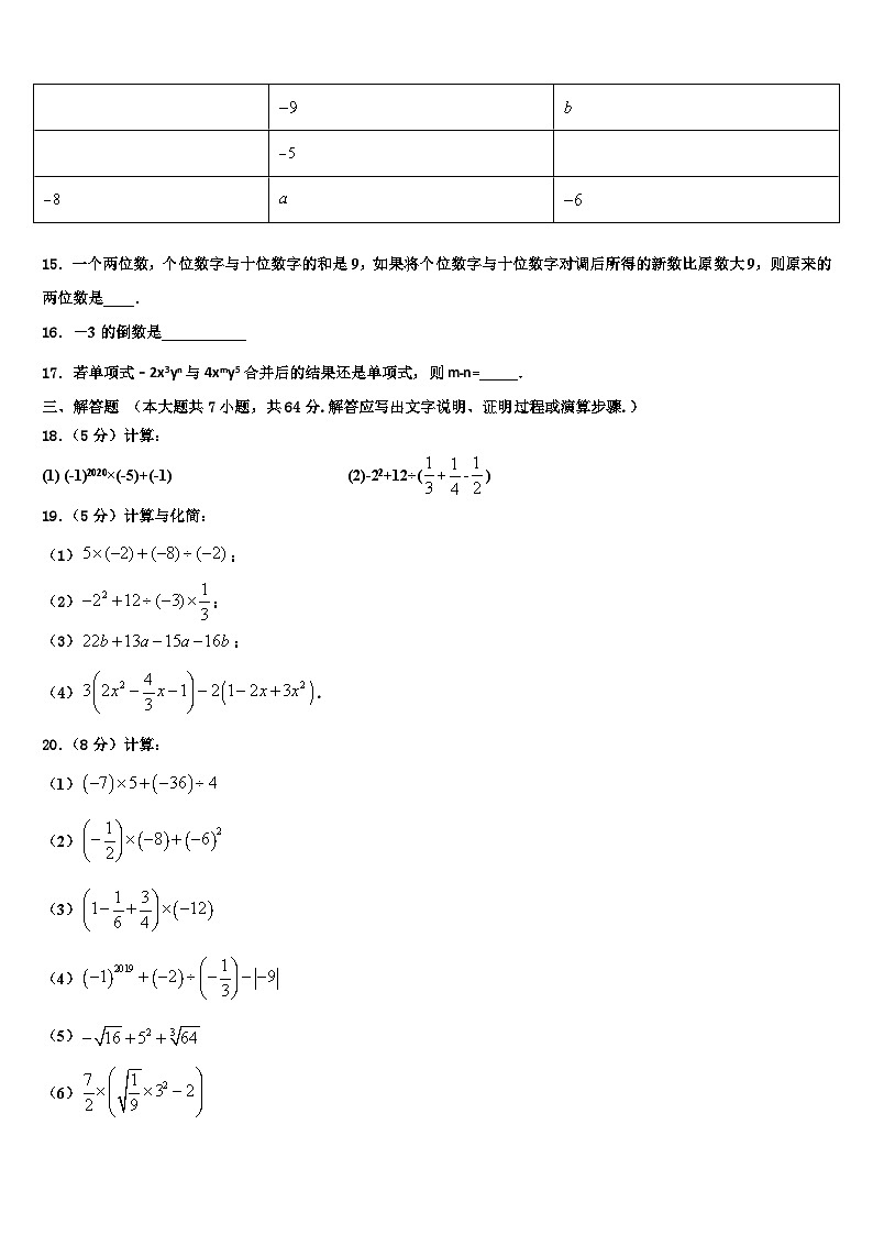 2026届河南省洛阳市洛龙区第一实验学校七年级数学第一学期期末经典试题含解析第3页