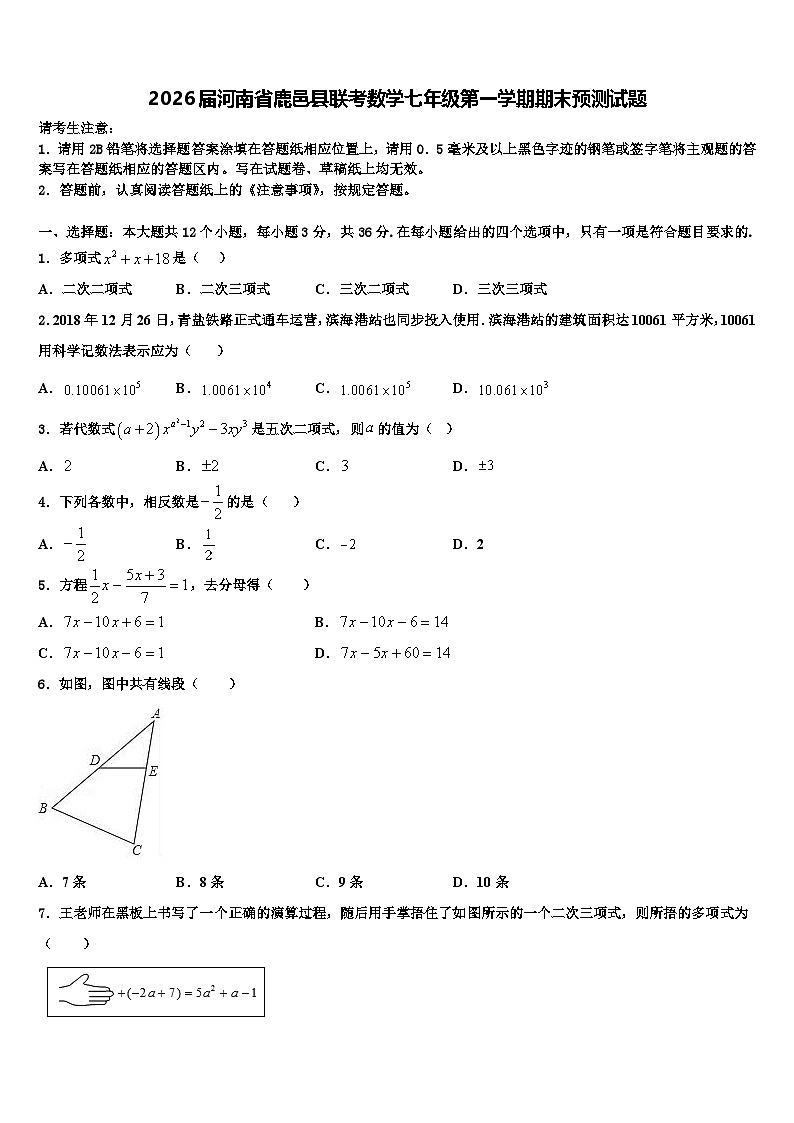 2026届河南省鹿邑县联考数学七年级第一学期期末预测试题含解析第1页