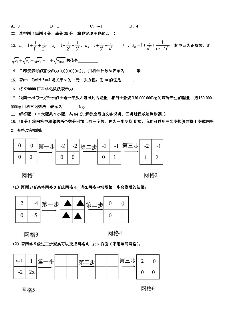 2026届河南省鹿邑县联考数学七年级第一学期期末预测试题含解析第3页