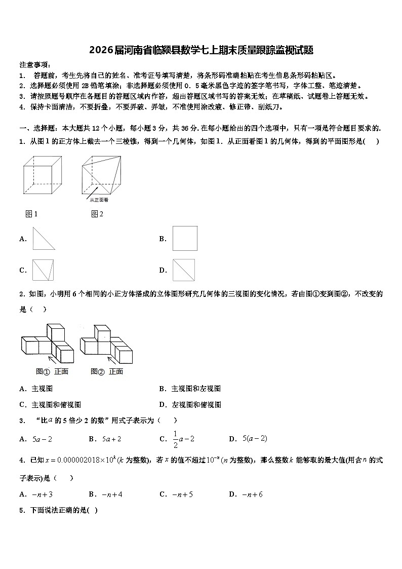 2026届河南省临颍县数学七上期末质量跟踪监视试题含解析第1页