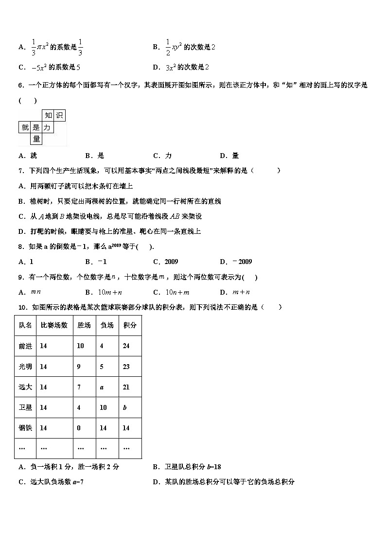 2026届河南省临颍县数学七上期末质量跟踪监视试题含解析第2页