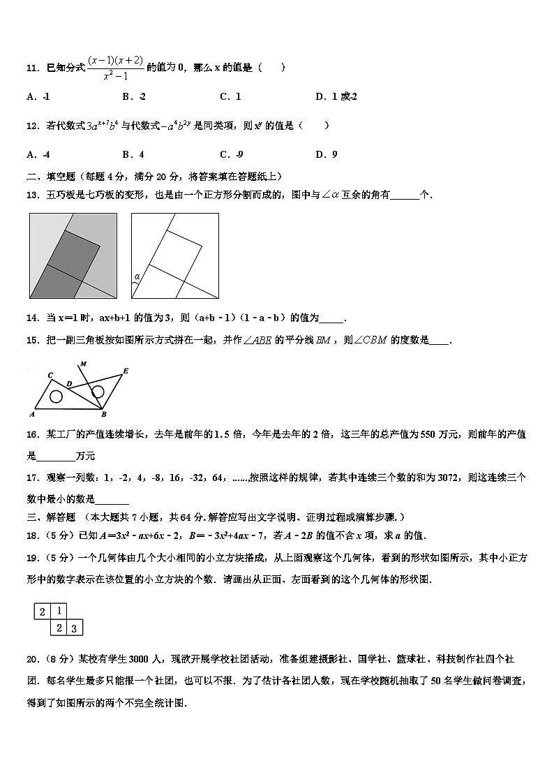 2026届河南省临颍县数学七上期末质量跟踪监视试题含解析第3页