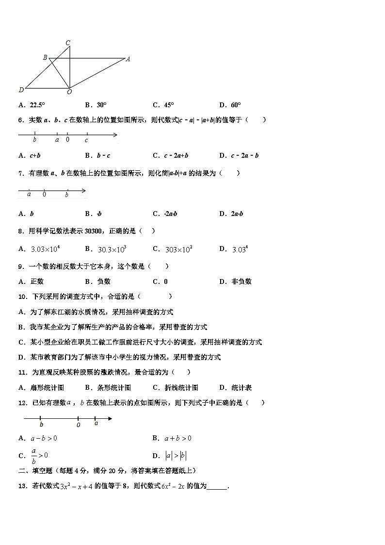 2026届河南省洛阳市涧西区洛阳市数学七上期末联考模拟试题含解析第2页