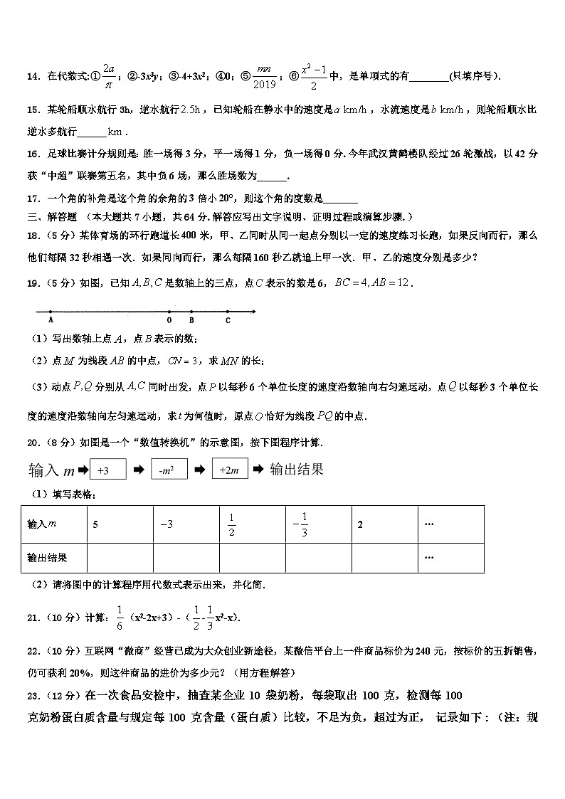 2026届河南省洛阳市涧西区洛阳市数学七上期末联考模拟试题含解析第3页