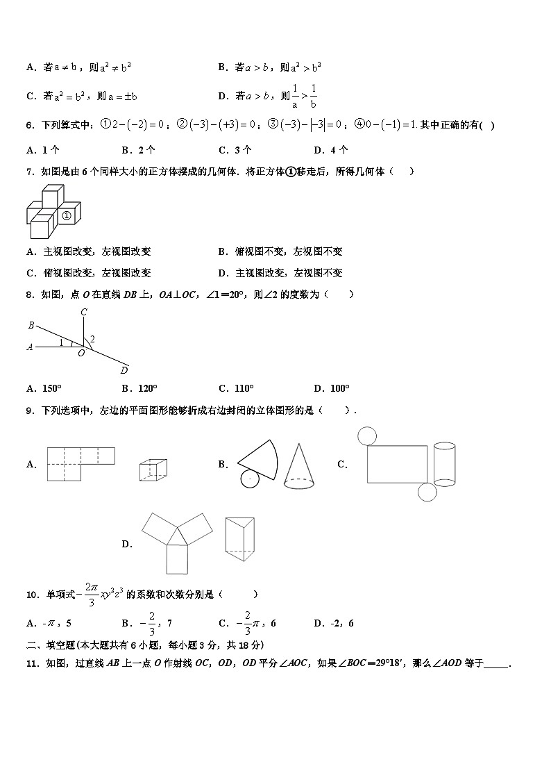 2026届河南省南和县数学七年级第一学期期末考试模拟试题含解析第2页