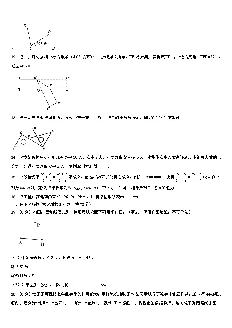 2026届河南省南和县数学七年级第一学期期末考试模拟试题含解析第3页