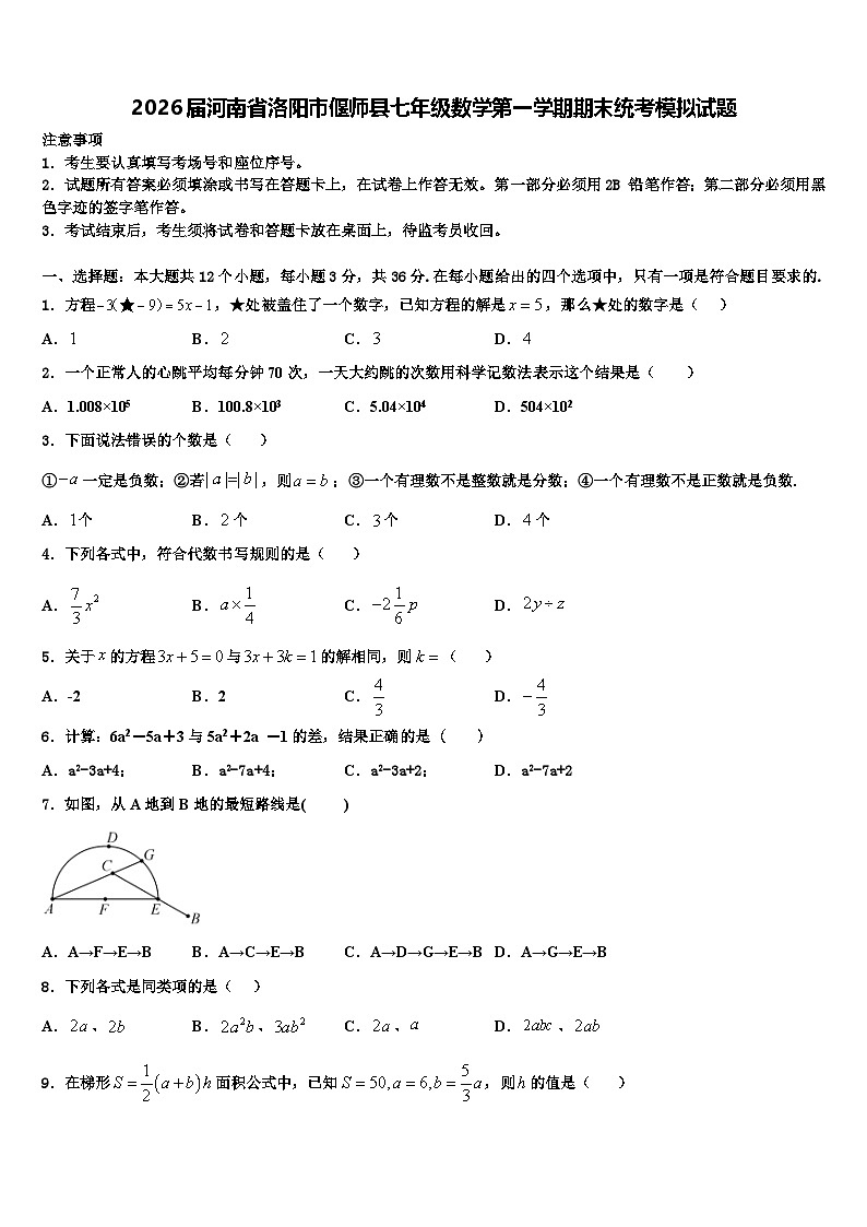 2026届河南省洛阳市偃师县七年级数学第一学期期末统考模拟试题含解析第1页