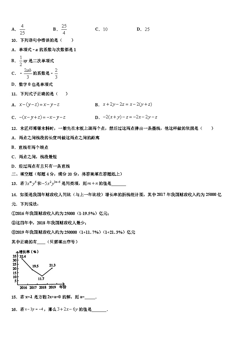 2026届河南省洛阳市偃师县七年级数学第一学期期末统考模拟试题含解析第2页