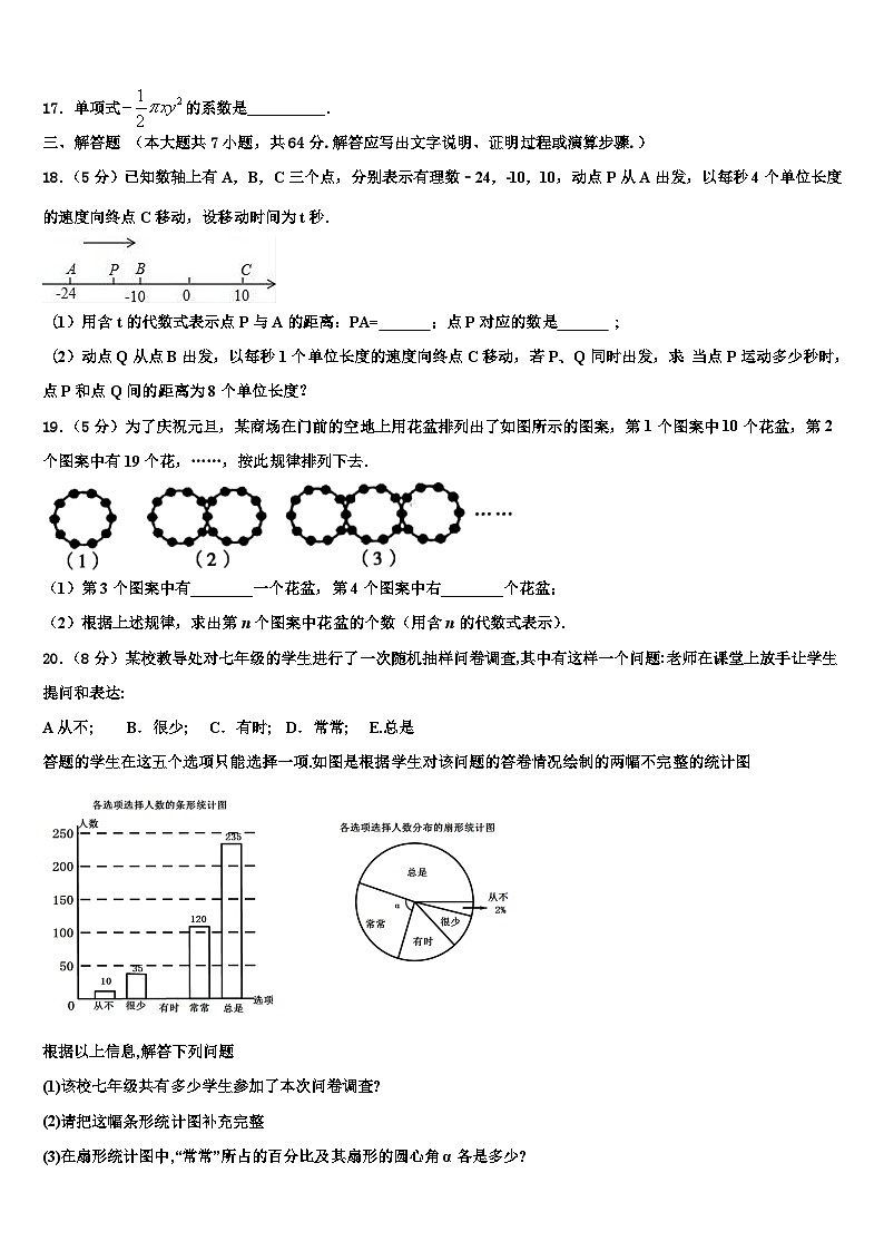 2026届河南省洛阳市偃师县七年级数学第一学期期末统考模拟试题含解析第3页