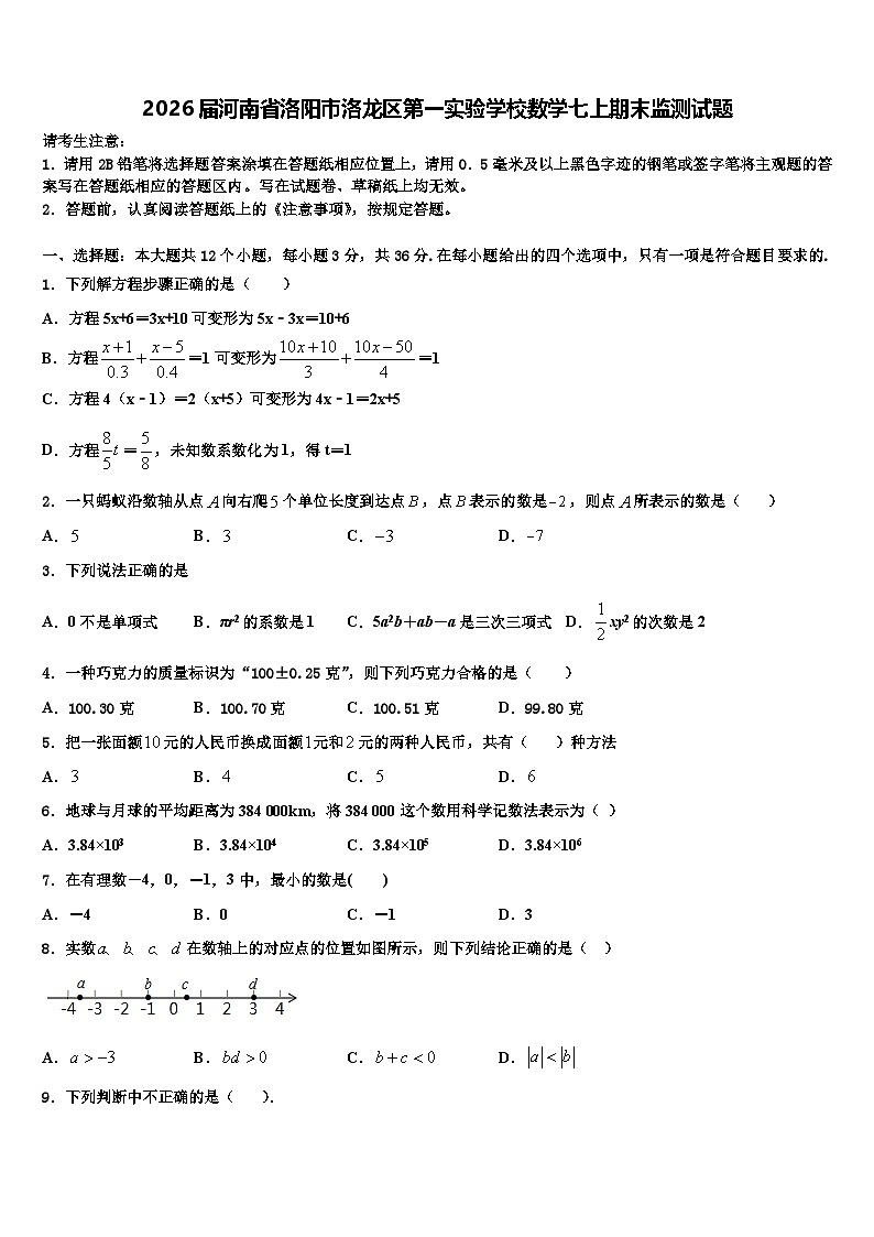 2026届河南省洛阳市洛龙区第一实验学校数学七上期末监测试题含解析第1页