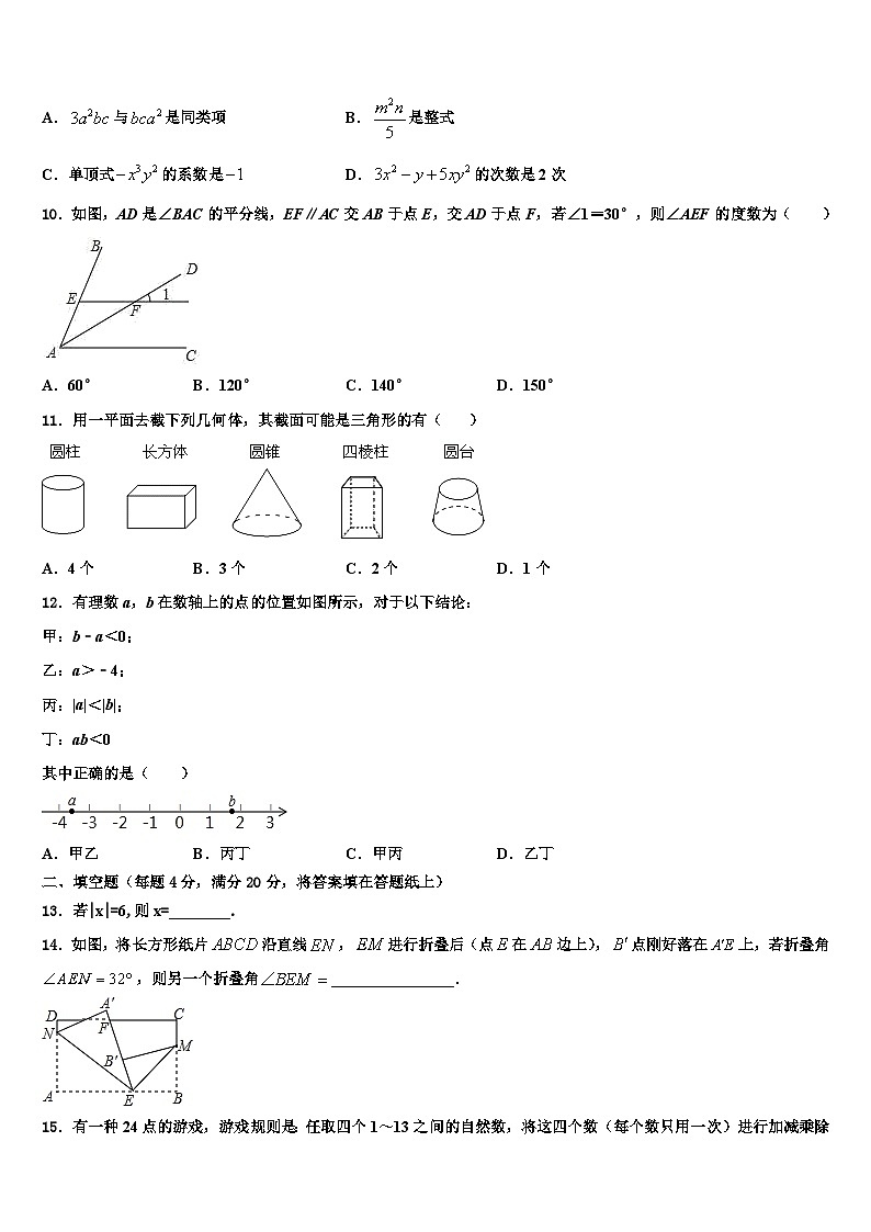 2026届河南省洛阳市洛龙区第一实验学校数学七上期末监测试题含解析第2页
