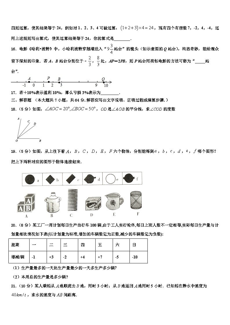 2026届河南省洛阳市洛龙区第一实验学校数学七上期末监测试题含解析第3页