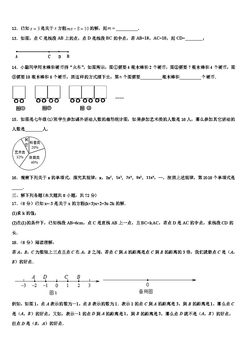 2026届河南省洛阳市宜阳县七年级数学第一学期期末监测试题含解析第3页