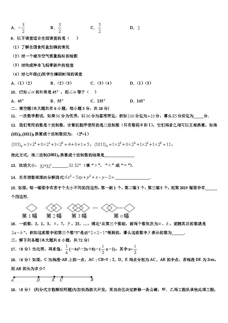 2026届河南省南阳市内乡县七年级数学第一学期期末考试模拟试题含解析第2页