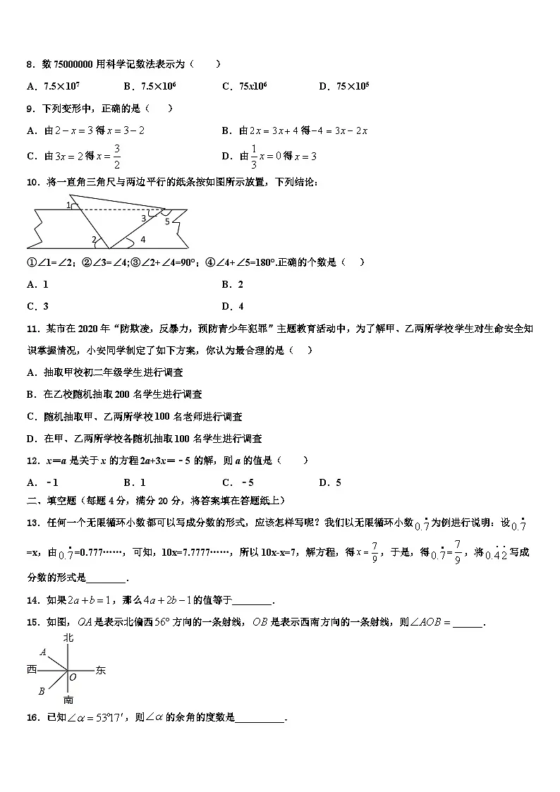 2026届河南省洛阳市汝阳县七年级数学第一学期期末质量检测试题含解析第2页