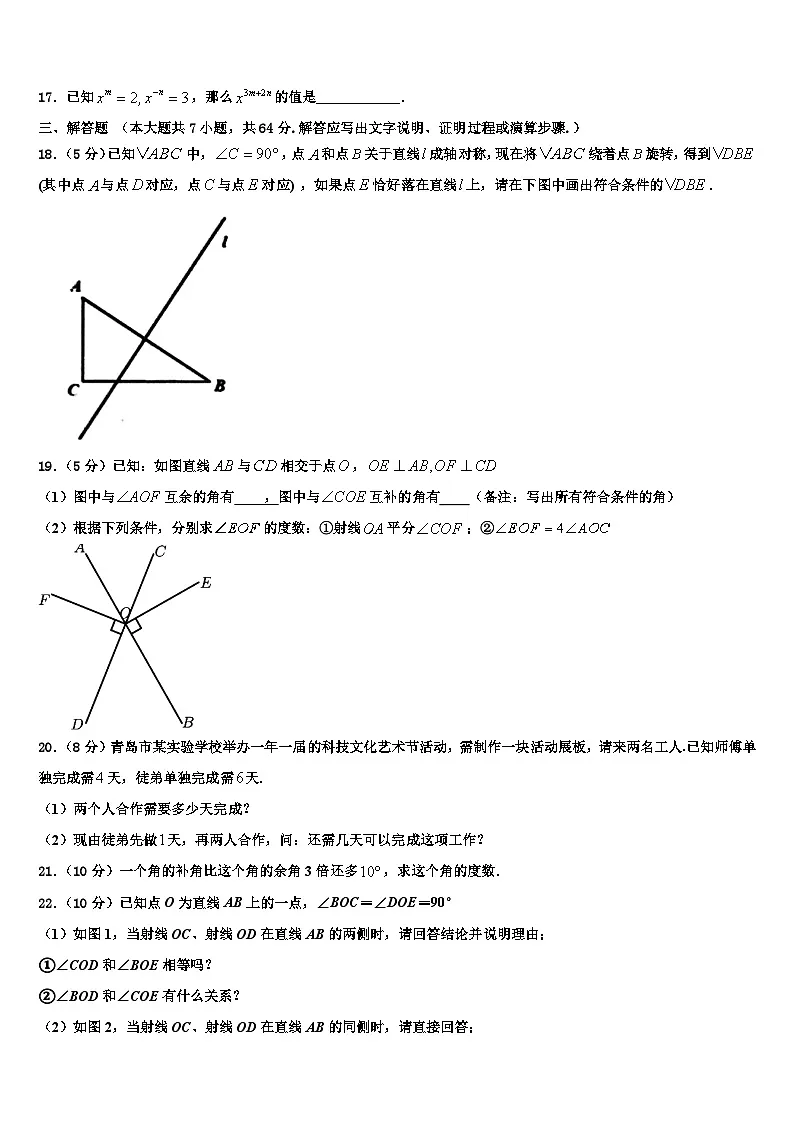 2026届河南省洛阳市汝阳县七年级数学第一学期期末质量检测试题含解析第3页