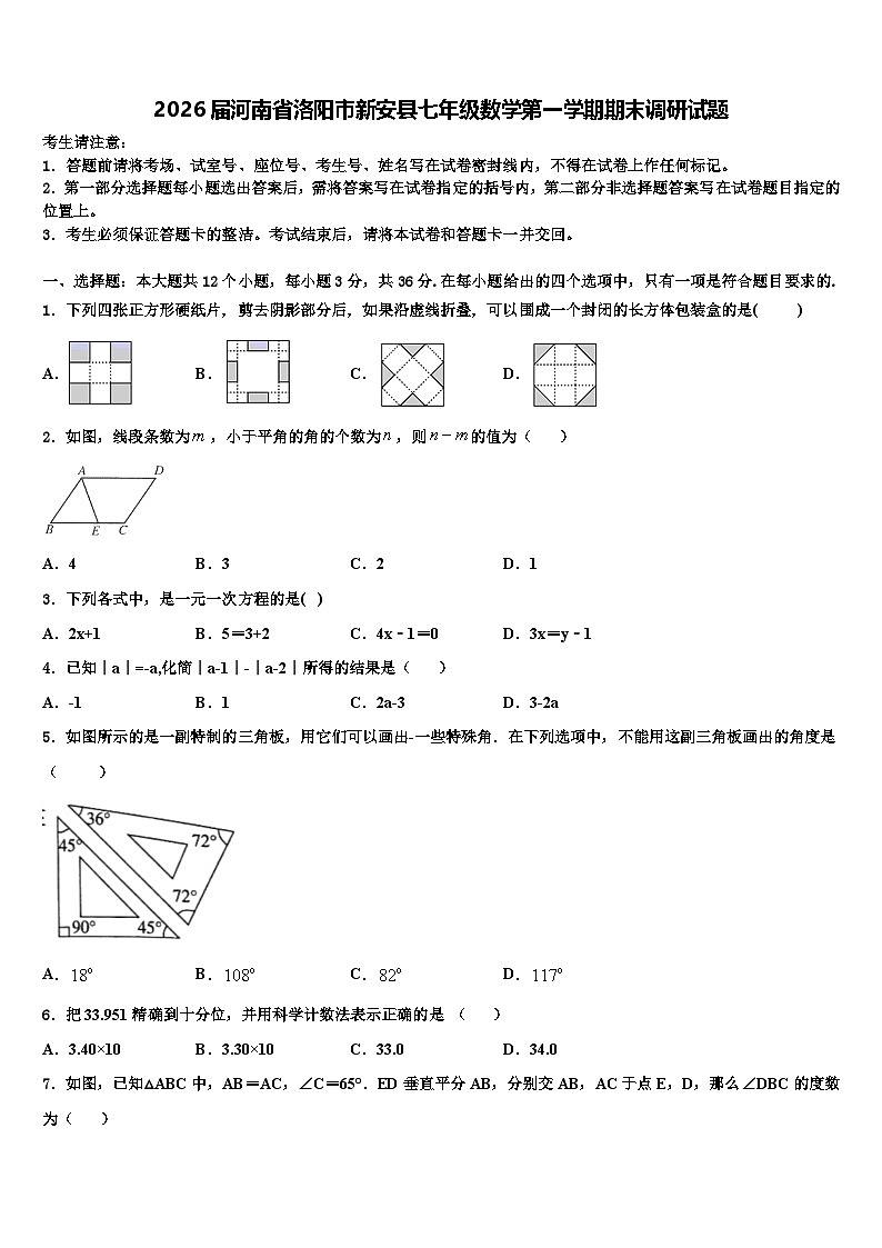 2026届河南省洛阳市新安县七年级数学第一学期期末调研试题含解析第1页