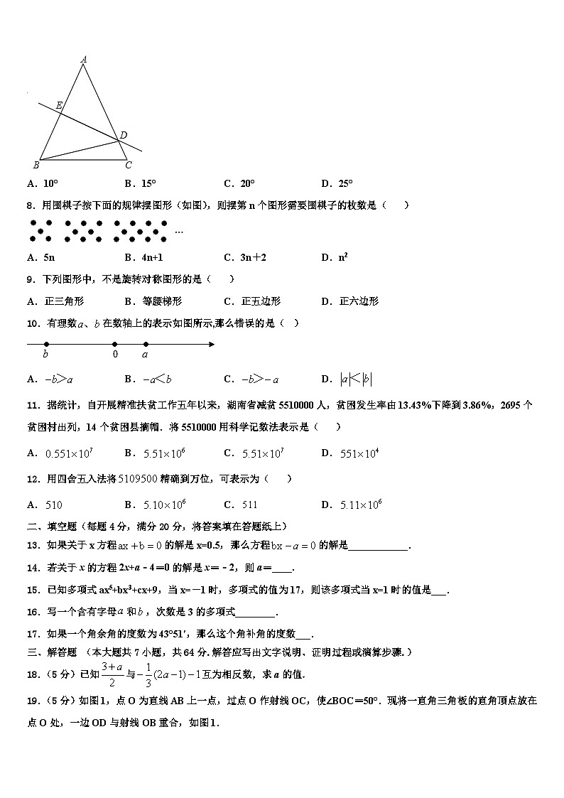 2026届河南省洛阳市新安县七年级数学第一学期期末调研试题含解析第2页