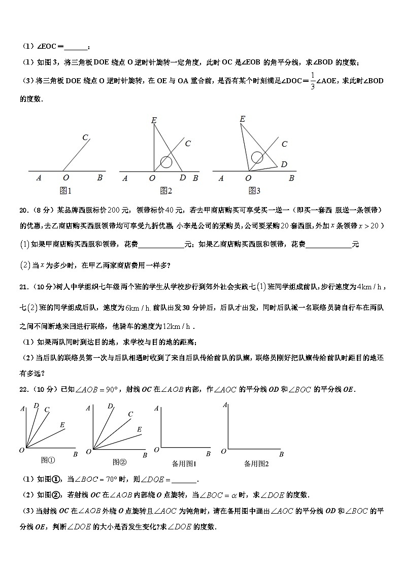 2026届河南省洛阳市新安县七年级数学第一学期期末调研试题含解析第3页