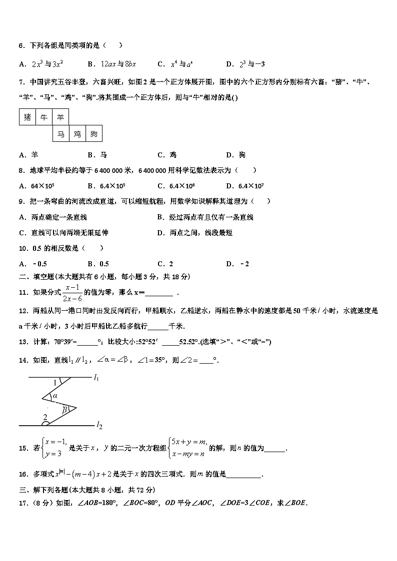 2026届河南省洛阳市实验中学七年级数学第一学期期末质量跟踪监视模拟试题含解析第2页