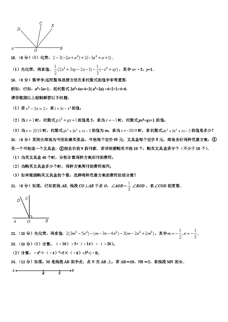 2026届河南省洛阳市实验中学七年级数学第一学期期末质量跟踪监视模拟试题含解析第3页